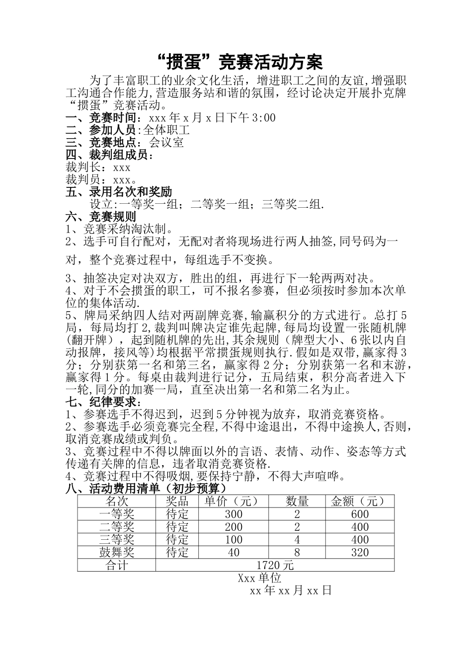 工会“掼蛋”比赛活动方案_第1页