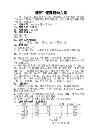 工会“掼蛋”比赛活动方案