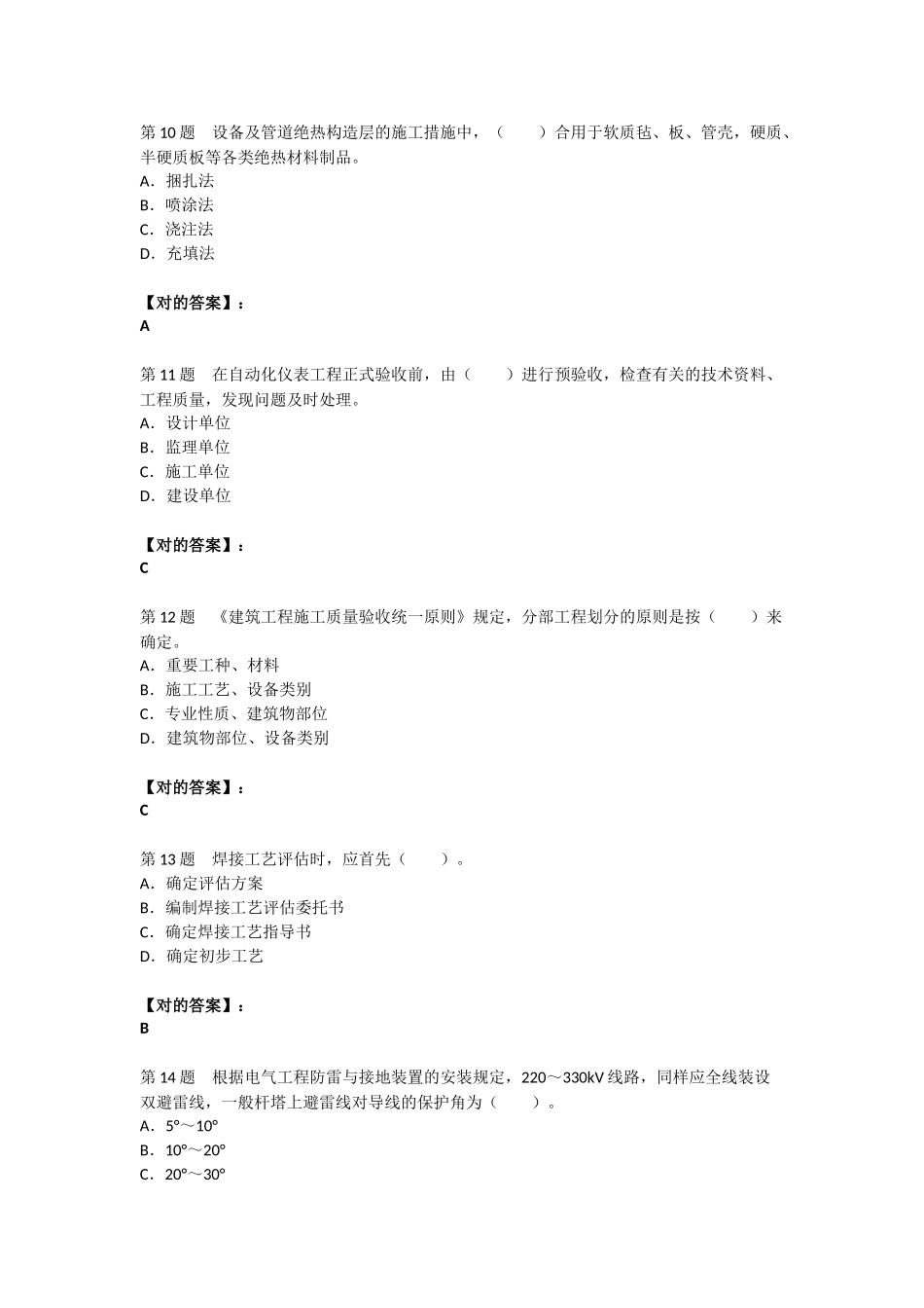 2025年一级建造师机电工程管理与实务押题密卷3单选_第3页