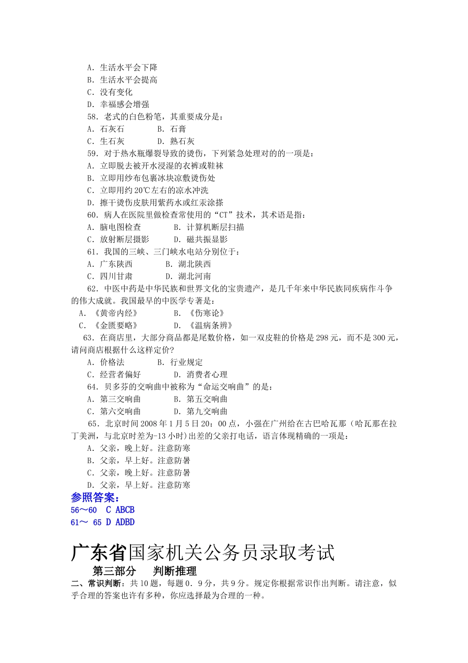 2025年省考常识真题汇总_第3页