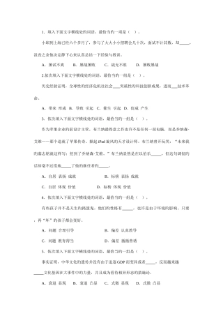 2025年银行考试笔试真题言语理解与表达