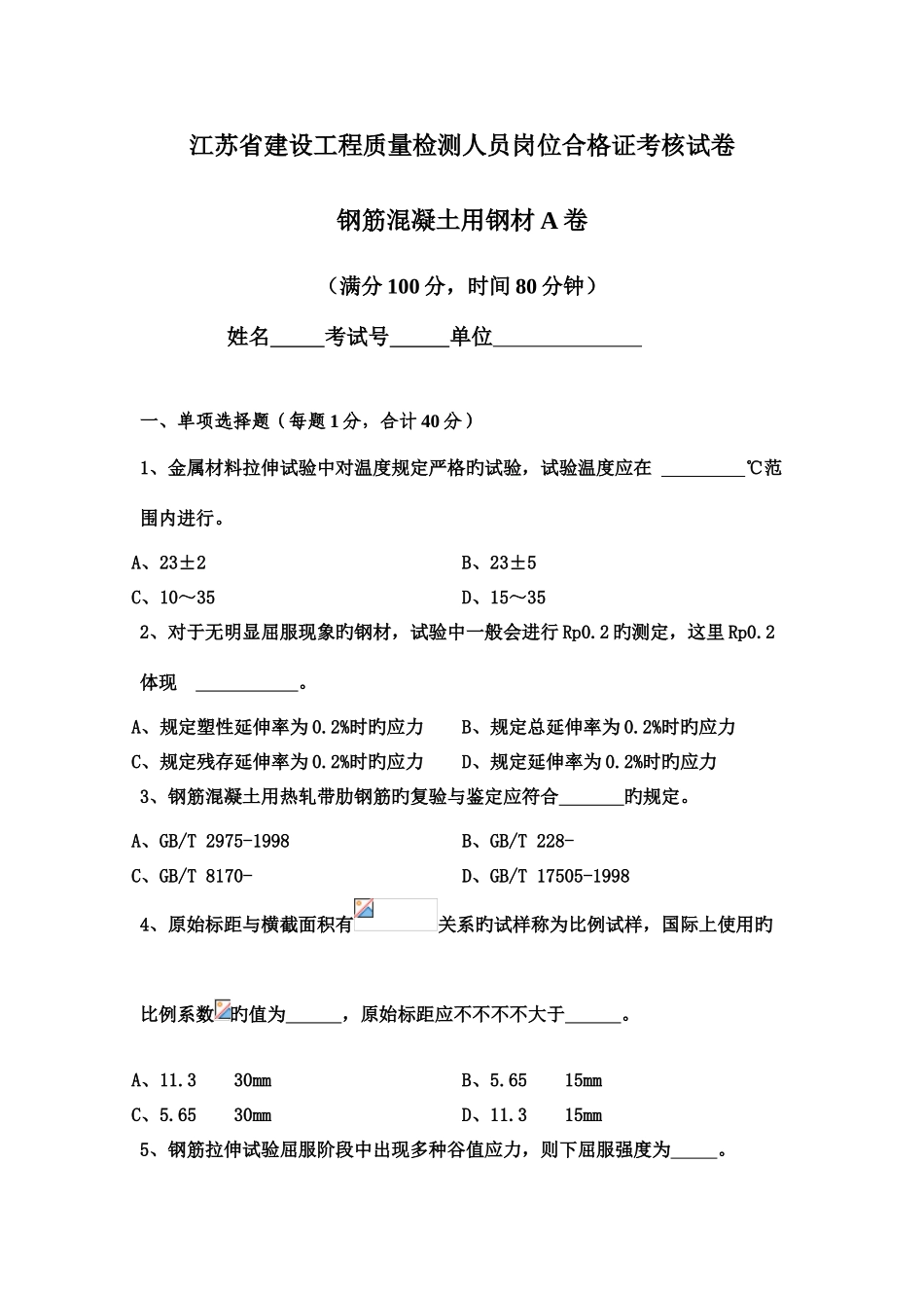 2025年钢材上岗证考试A卷_第1页