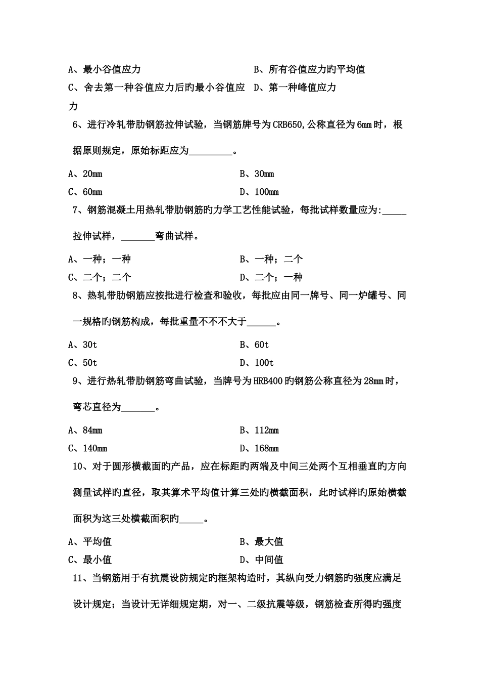2025年钢材上岗证考试A卷_第2页