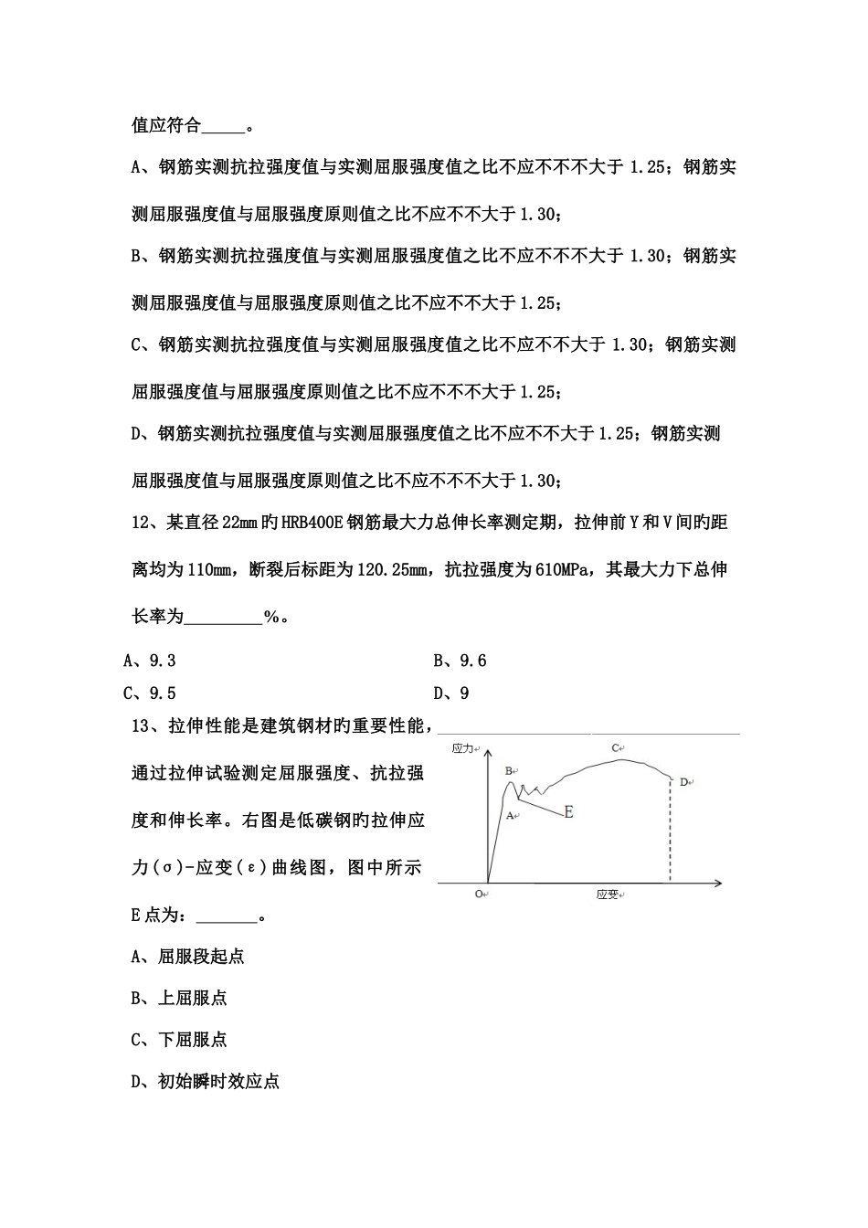 2025年钢材上岗证考试A卷_第3页