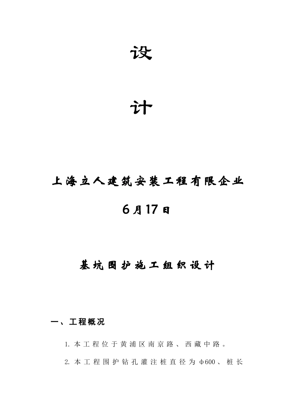 2025年钻孔灌注桩深层搅拌压密注浆全套施工方案_第2页