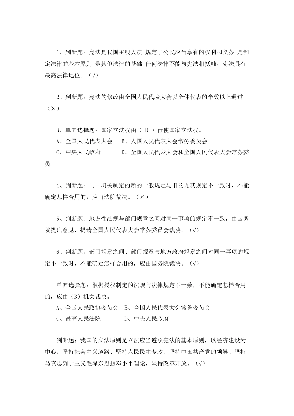 2025年运政管理知识题库资料讲解_第2页