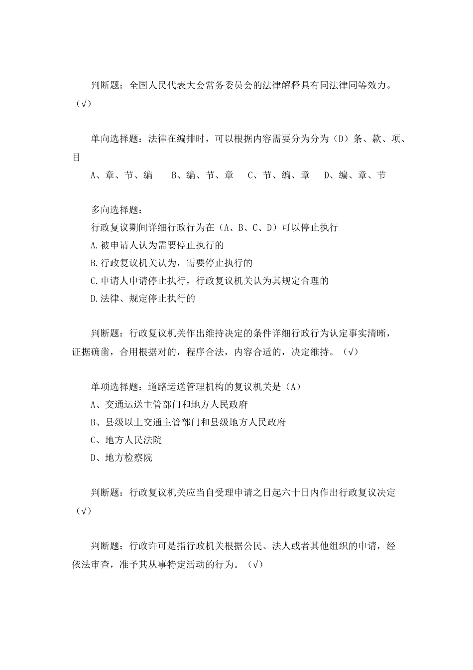 2025年运政管理知识题库资料讲解_第3页