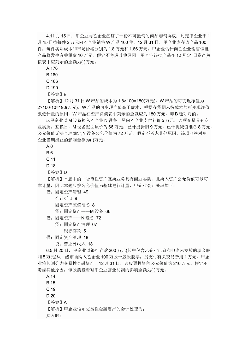 2025年中级会计实务真题_第2页