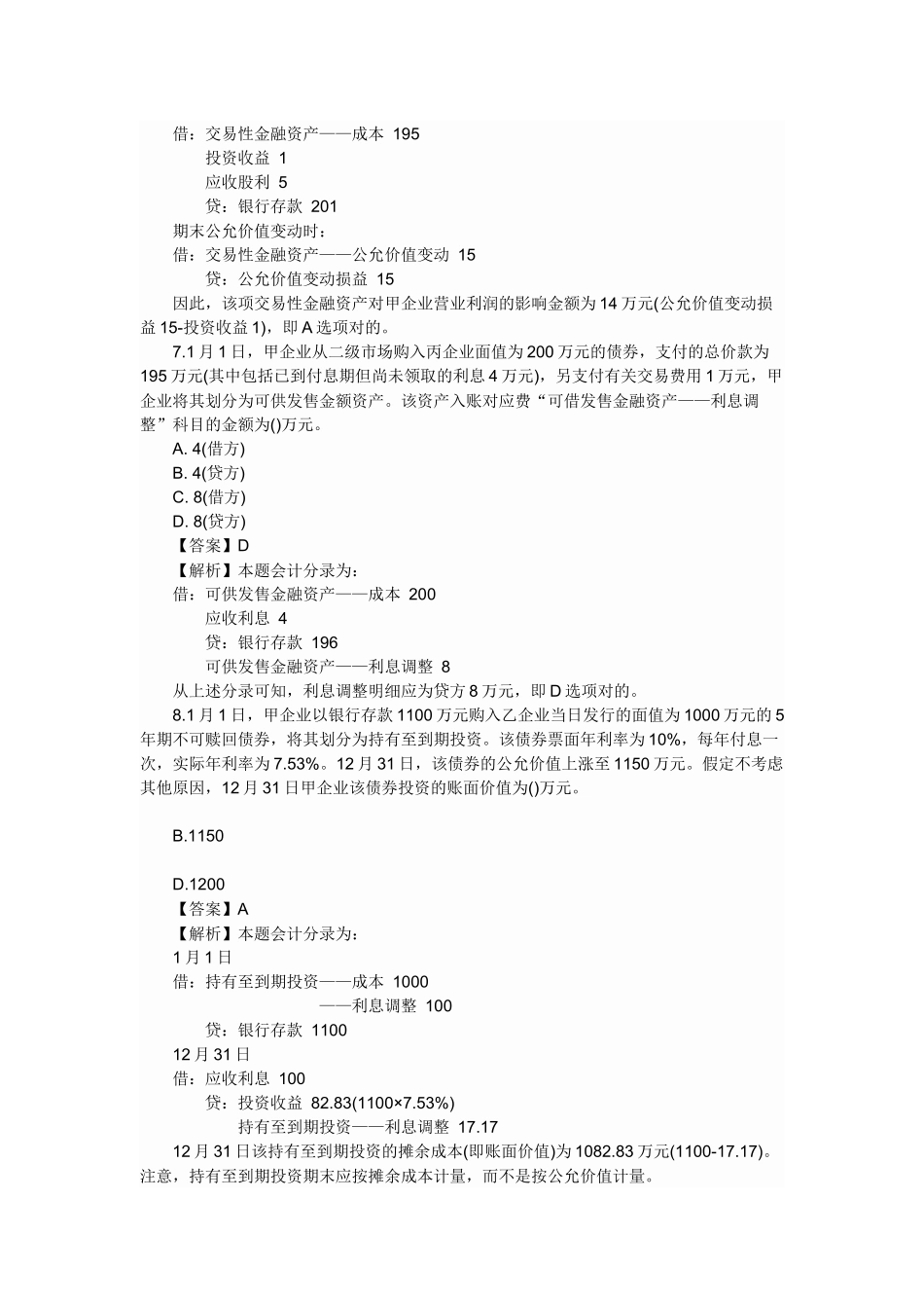 2025年中级会计实务真题_第3页