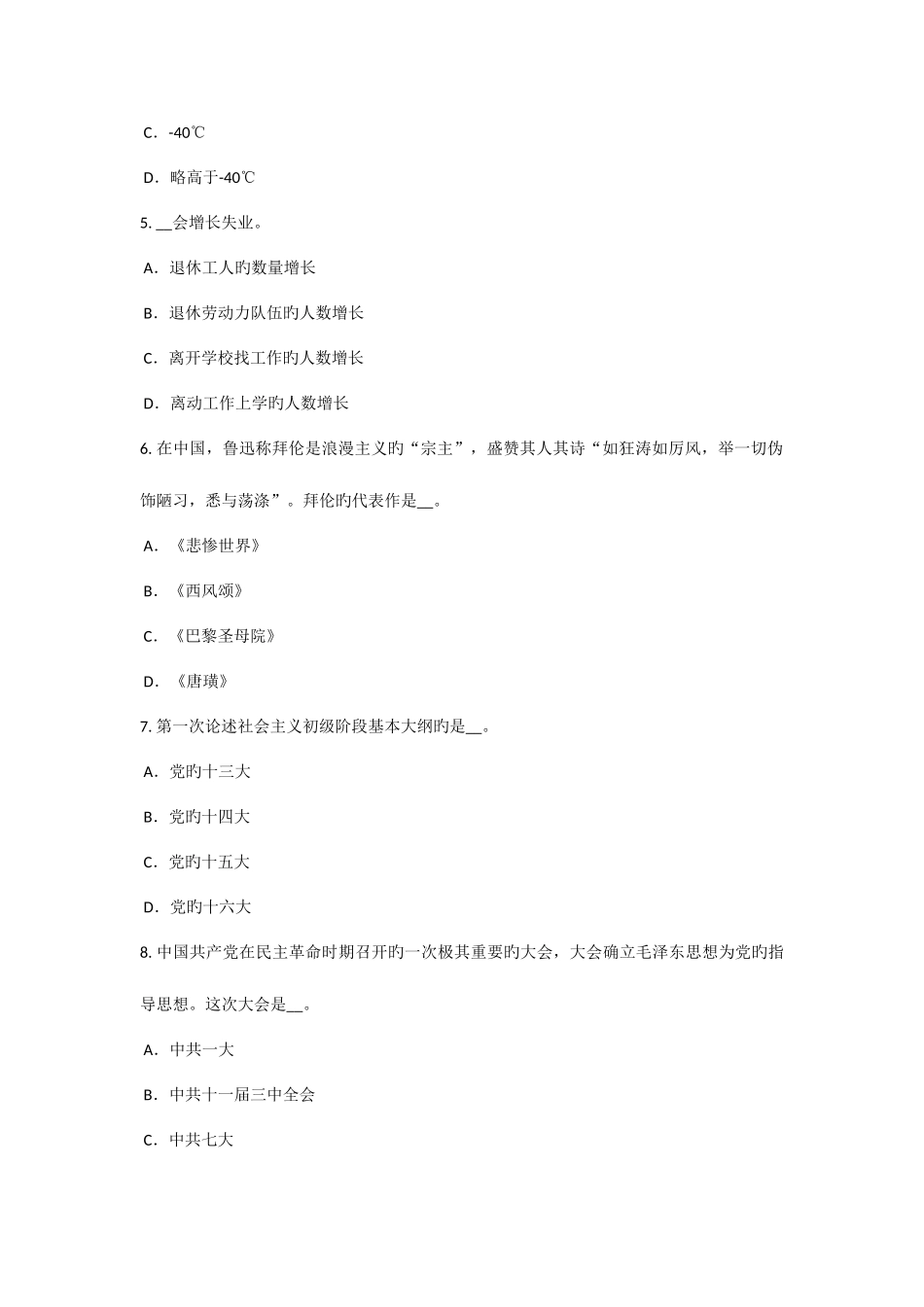 2025年黑龙江农村信用社招聘逻辑判断之真假话考试试题_第2页