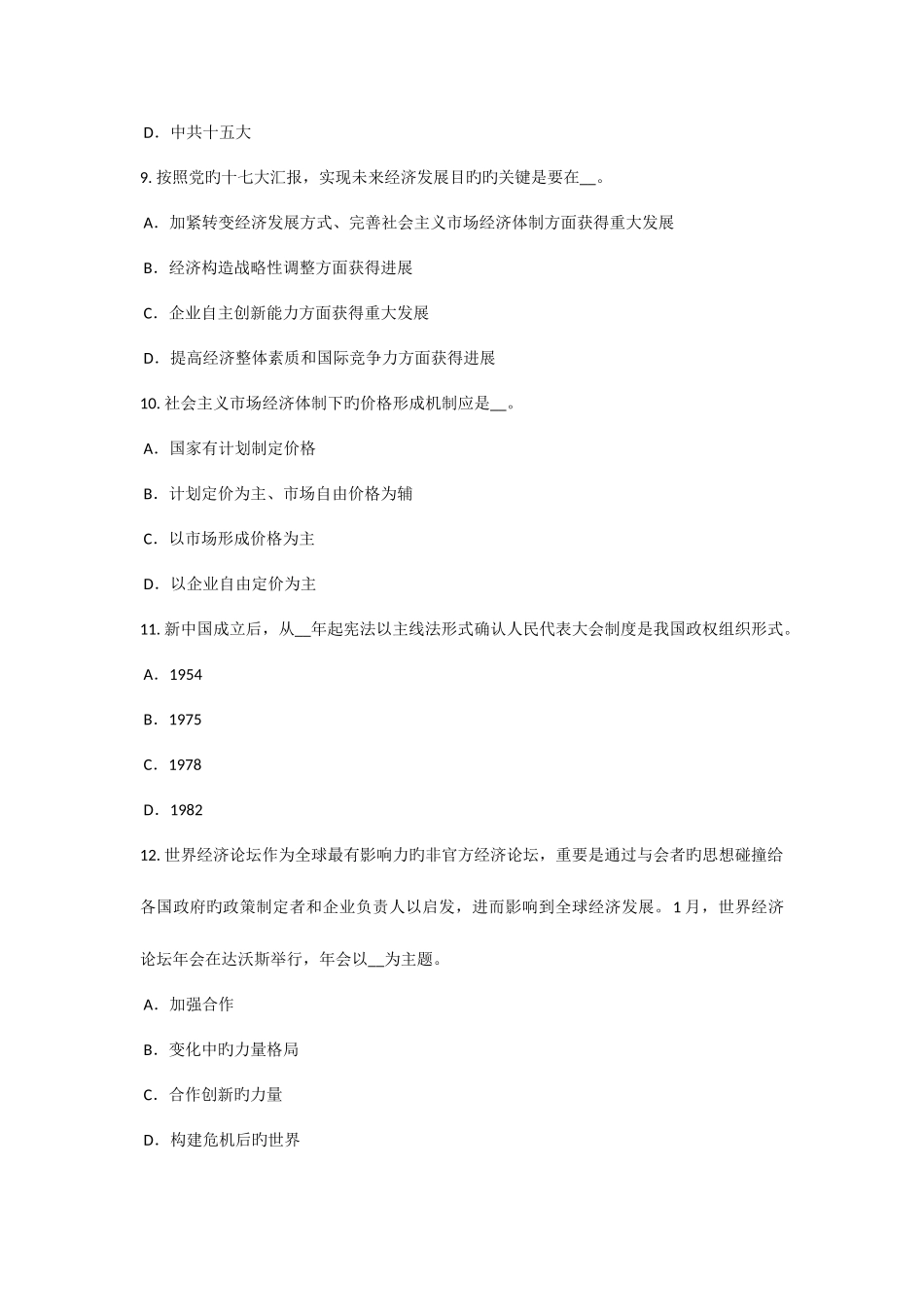 2025年黑龙江农村信用社招聘逻辑判断之真假话考试试题_第3页
