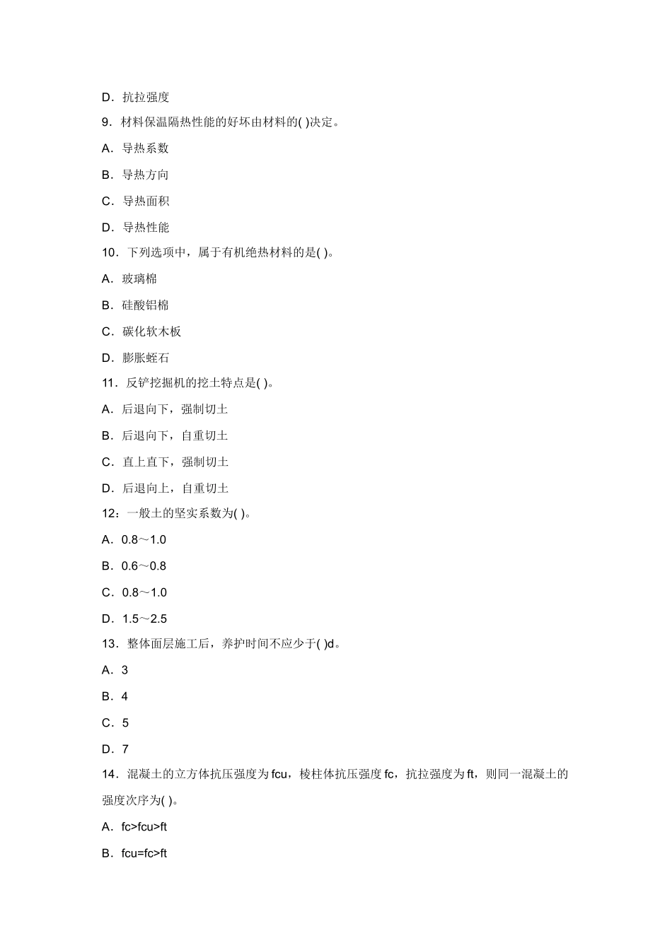 2025年一级建造师考试建筑工程考前冲刺模拟试题及答案_第3页
