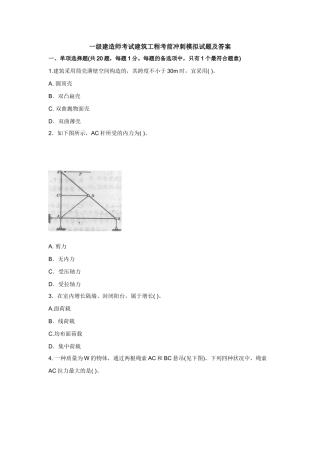 2025年一级建造师考试建筑工程考前冲刺模拟试题及答案
