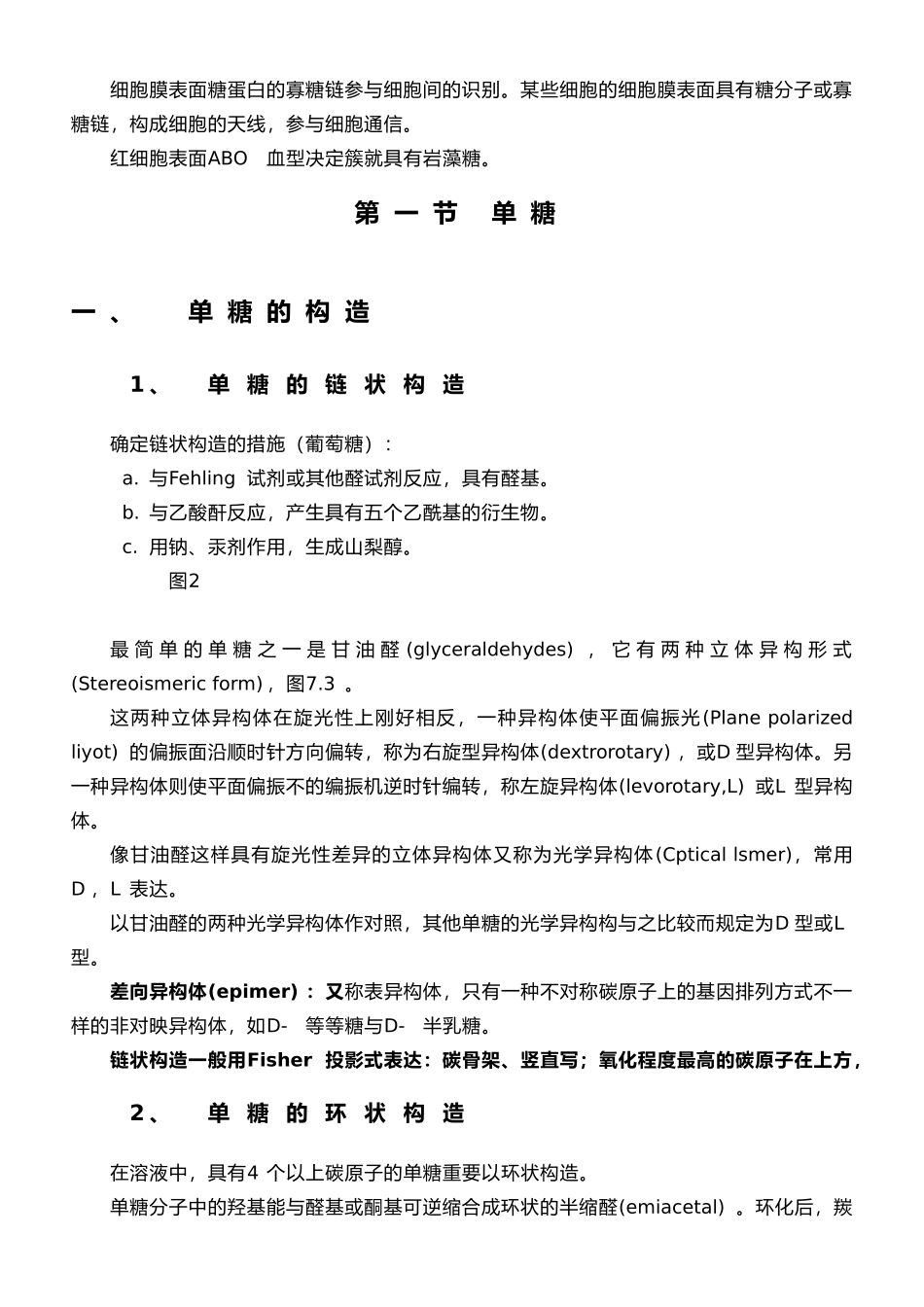 2025年生物化学章节糖考点总结_第2页