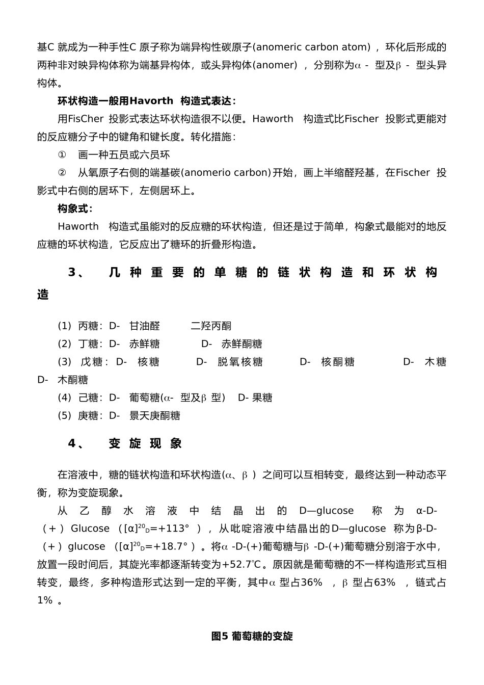 2025年生物化学章节糖考点总结_第3页