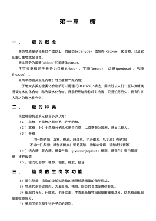 2025年生物化学章节糖考点总结