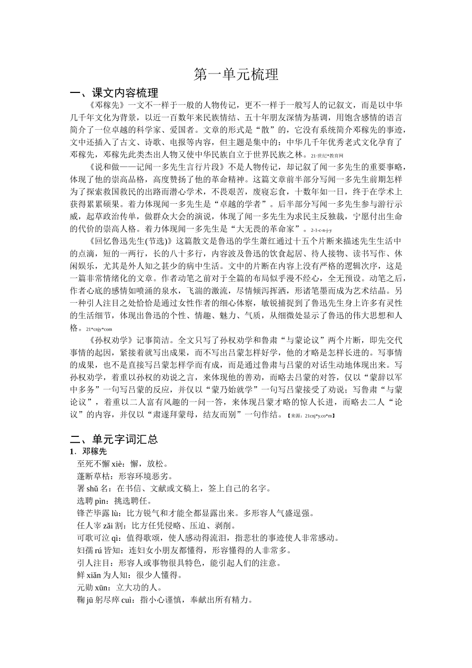 2025年七年级下册语文知识点梳理复习过程_第1页