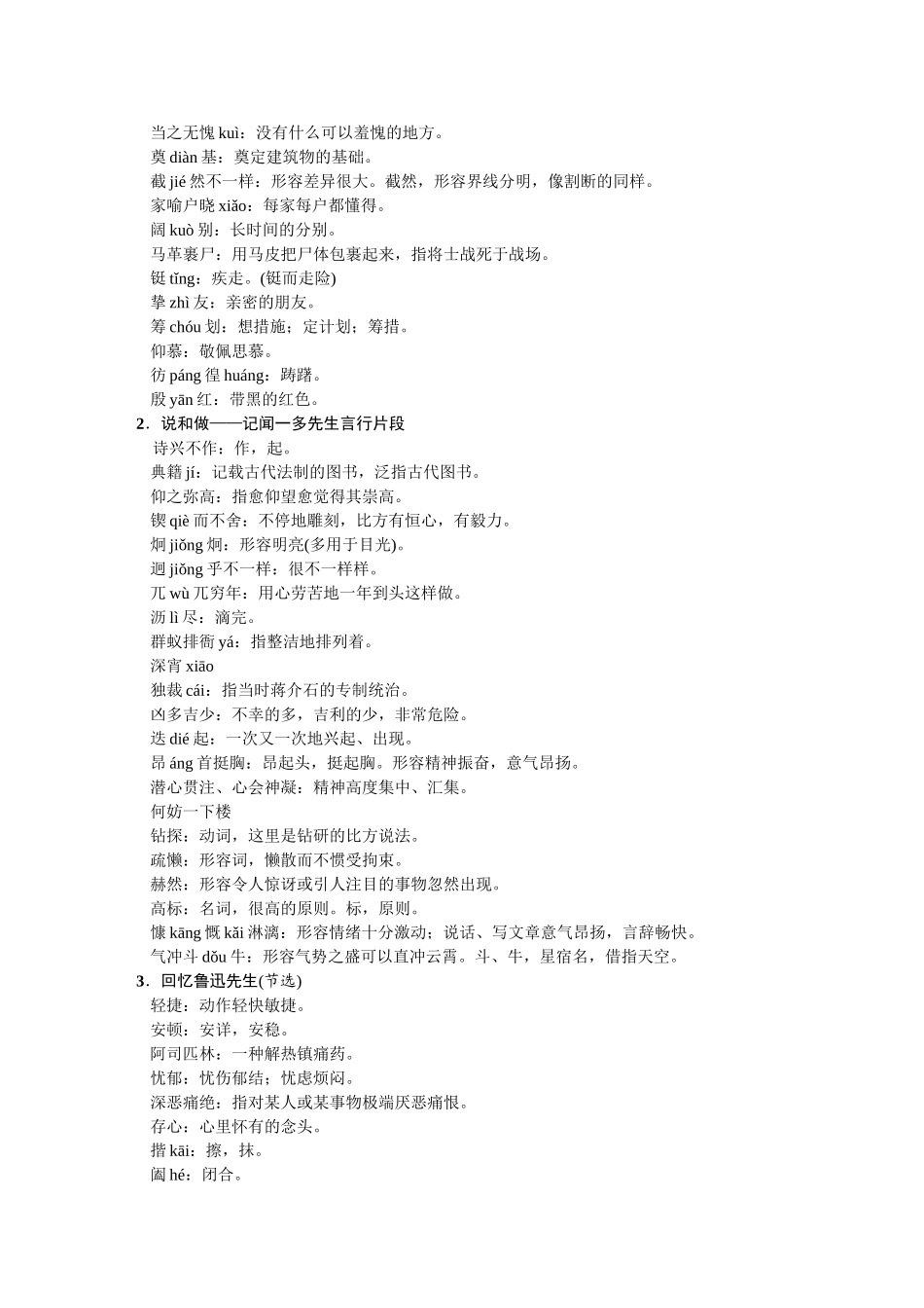 2025年七年级下册语文知识点梳理复习过程_第2页