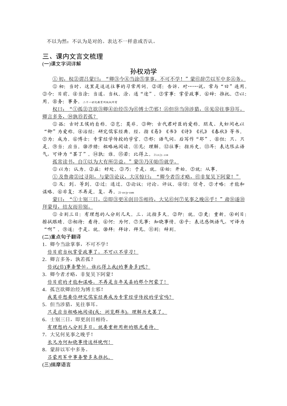 2025年七年级下册语文知识点梳理复习过程_第3页