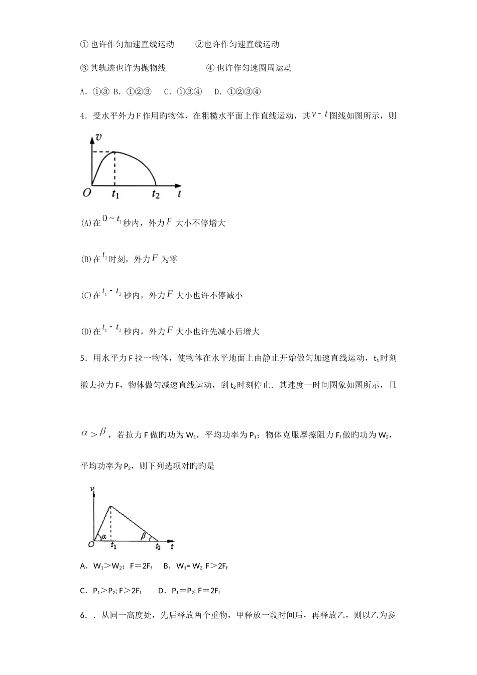 2025年高中物理直线运动压轴题金华常青藤家教题库_第2页