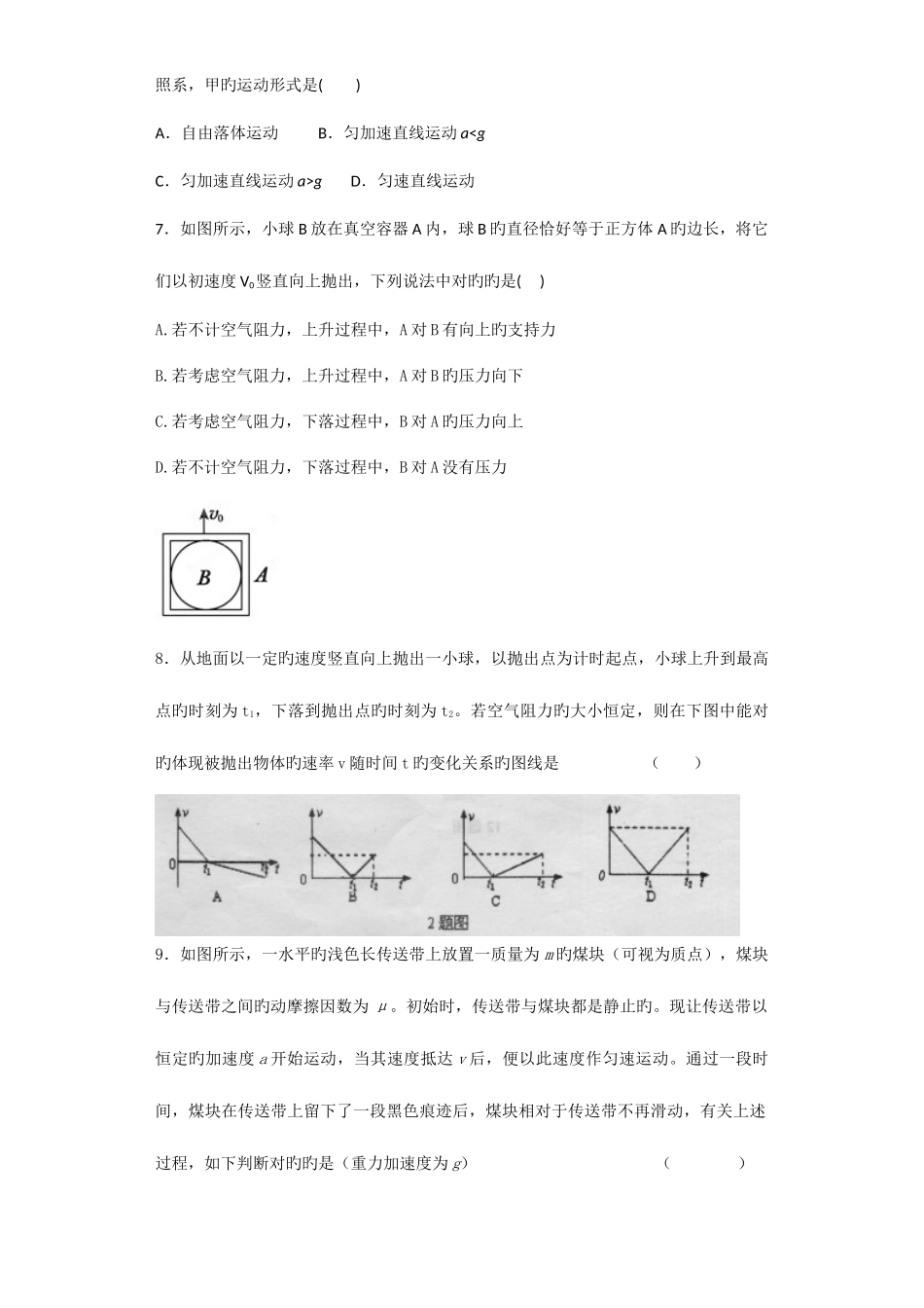 2025年高中物理直线运动压轴题金华常青藤家教题库_第3页