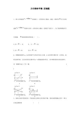2025年高中物理直线运动压轴题金华常青藤家教题库