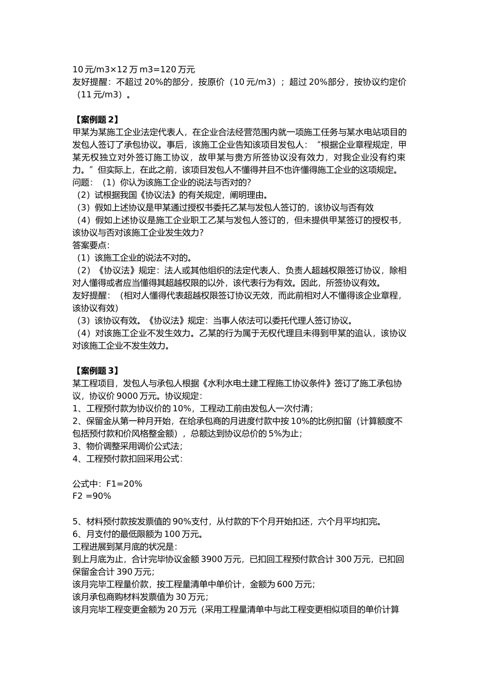 2025年水利监理工程师考试合同管理案例分析试题_第2页