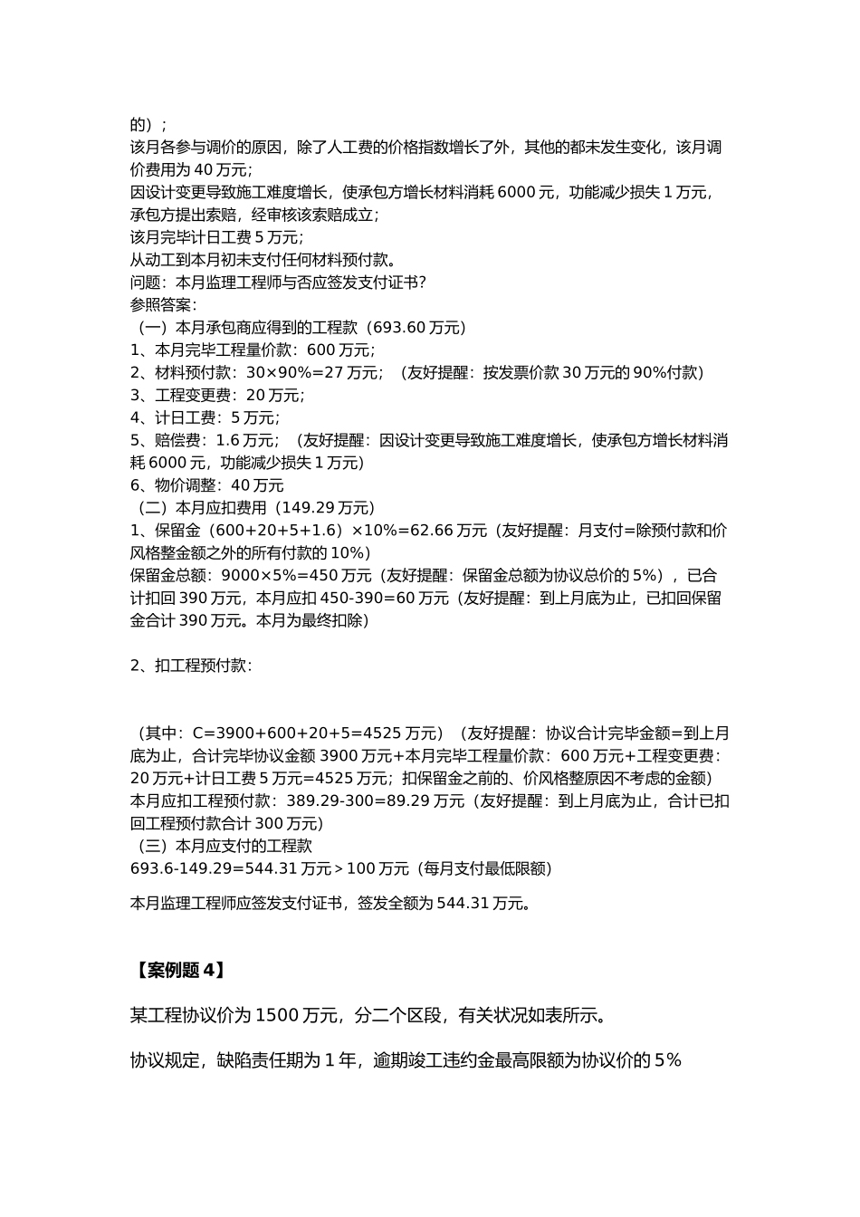 2025年水利监理工程师考试合同管理案例分析试题_第3页