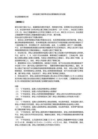 2025年水利监理工程师考试合同管理案例分析试题