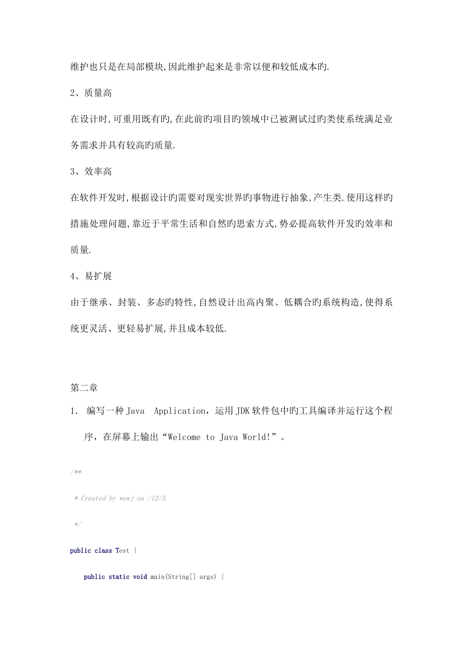 2025年高级程序设计JAVA离线作业选资料_第2页