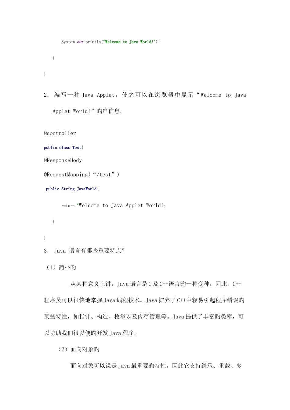 2025年高级程序设计JAVA离线作业选资料_第3页