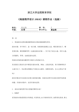 2025年高级程序设计JAVA离线作业选资料