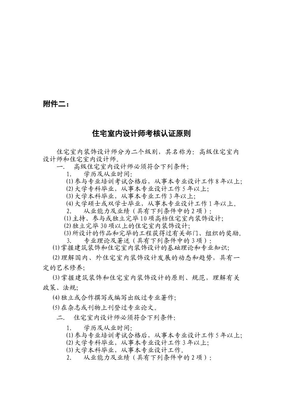 2025年全国住宅室内设计师考核认证标准_第1页