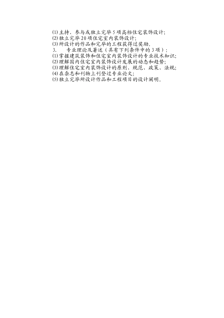 2025年全国住宅室内设计师考核认证标准_第2页