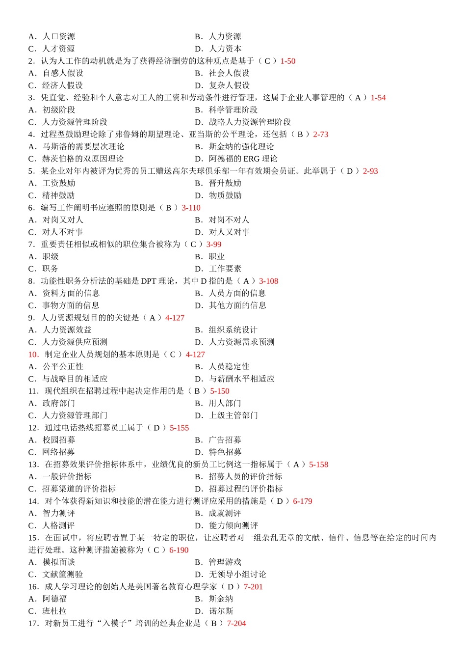 2025年全国10月自学考试00147《人力资源管理》历年真题_第2页