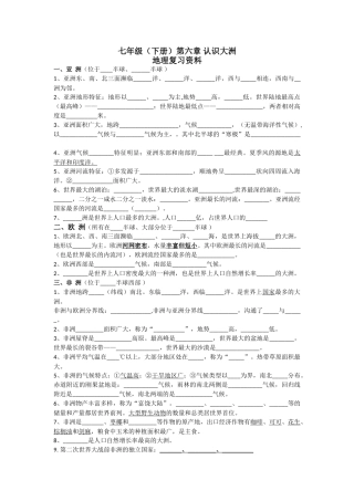 2025年七年级下册第六章认识大洲知识点总结知识讲解