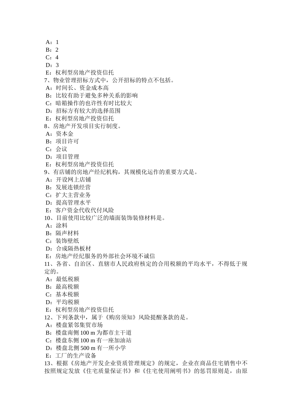 2025年台湾省下半年房地产经纪人房地产市场预测的步骤考试试卷_第2页