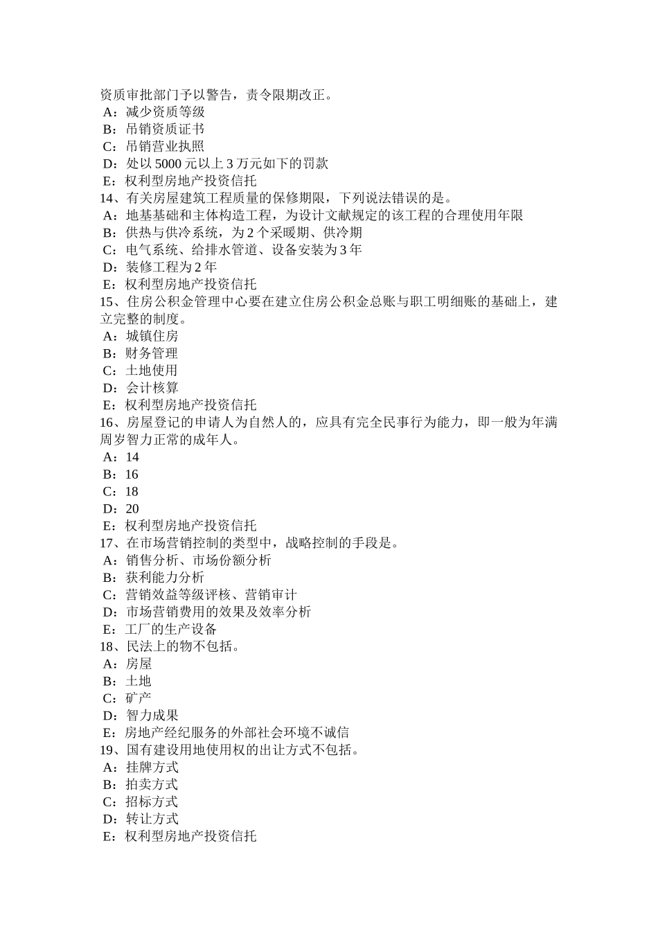 2025年台湾省下半年房地产经纪人房地产市场预测的步骤考试试卷_第3页