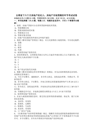 2025年台湾省下半年房地产经纪人房地产市场预测的步骤考试试卷