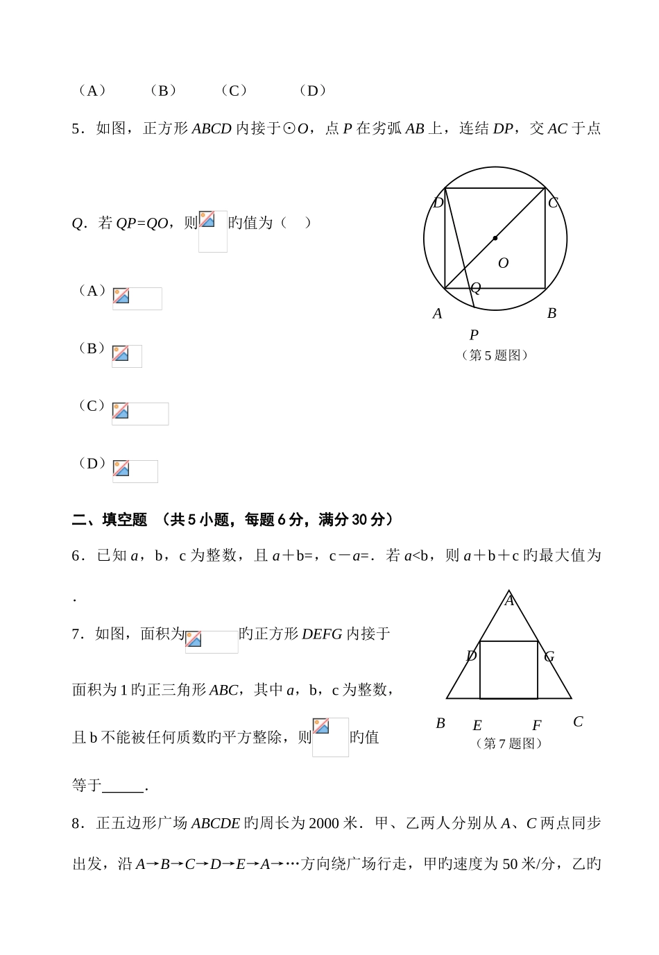 2025年全国初中数学竞赛试题及参考答案_第2页