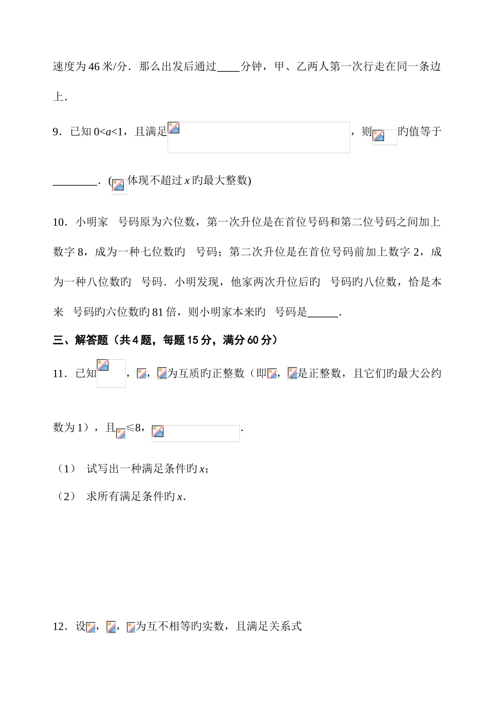 2025年全国初中数学竞赛试题及参考答案_第3页