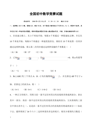 2025年全国初中数学竞赛试题及参考答案