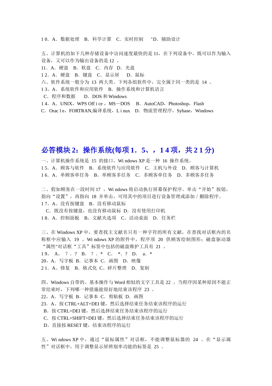 2025年全国高校计算机等级考试广西考区一级笔试试题卷_第3页