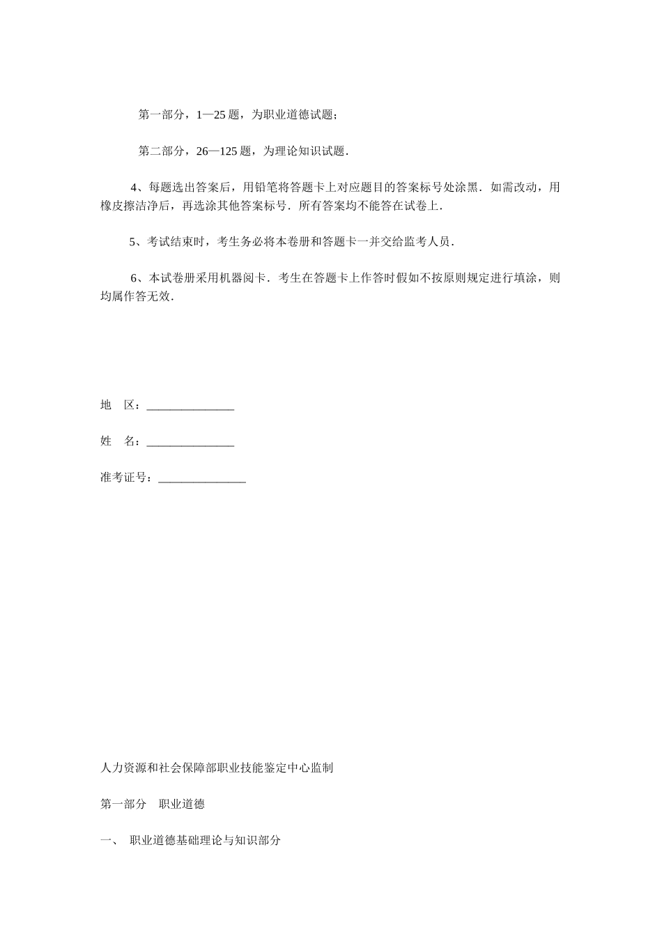 2025年心理咨询师三级考题_第2页