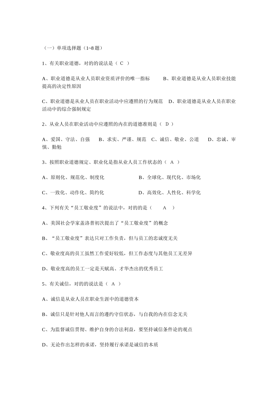 2025年心理咨询师三级考题_第3页