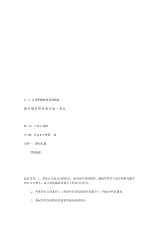 2025年心理咨询师三级考题