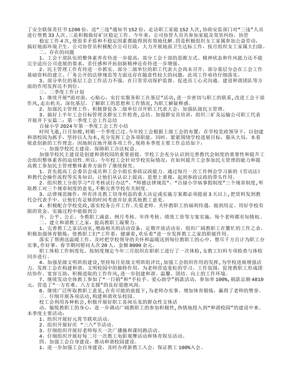 工会一季度工作总结_第2页