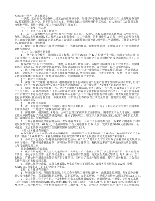 工会一季度工作总结