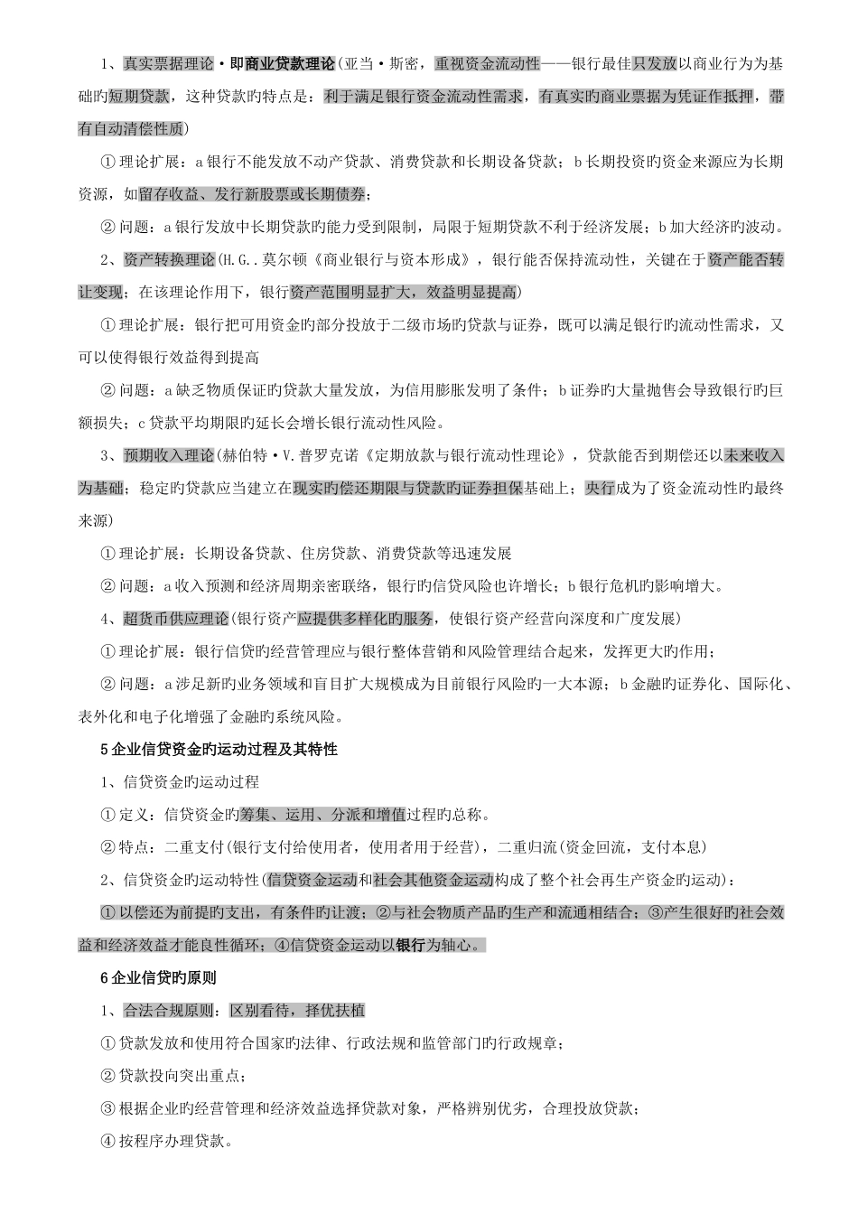 2025年银行资格考试公司信贷核心考点_第3页