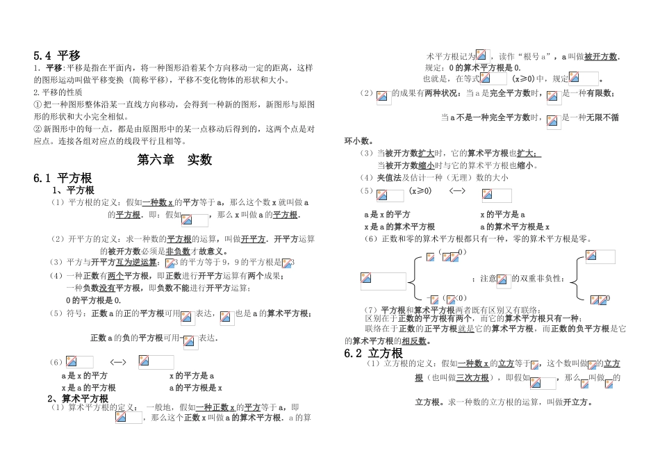 2025年七年级数学下册五六七章知识点归纳教学提纲_第2页